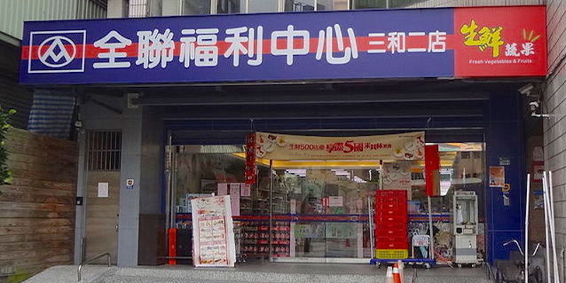 全聯有賣雙面膠嗎？